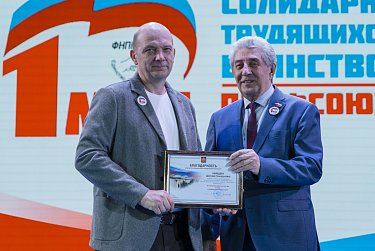 Солидарность трудящихся России – единство страны!